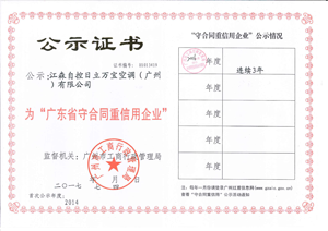 誠(chéng)信為本-江森自控日立萬(wàn)寶空調(diào)再獲“守合同重信用企業(yè)”稱號(hào)
