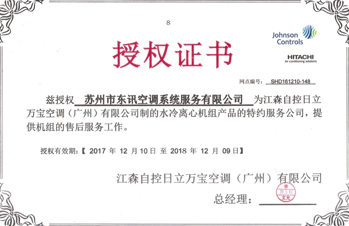 東訊售后授權(quán)2018-2